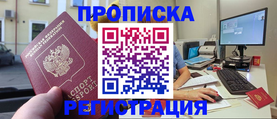 прописка от собственника в Бирске
