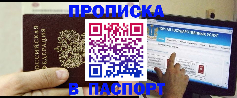 прописка от собственника в Бирске